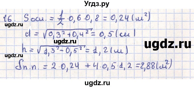 ГДЗ (Решебник) по геометрии 11 класс Гусев В. / Вопросы / параграф 3 / 16