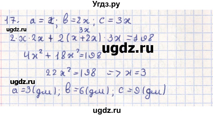 ГДЗ (Решебник) по геометрии 11 класс Гусев В. / Вопросы / параграф 3 / 17