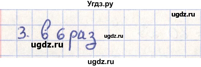 ГДЗ (Решебник) по геометрии 11 класс Гусев В. / Вопросы / параграф 3 / 3