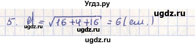 ГДЗ (Решебник) по геометрии 11 класс Гусев В. / Вопросы / параграф 3 / 5