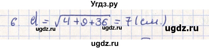 ГДЗ (Решебник) по геометрии 11 класс Гусев В. / Вопросы / параграф 3 / 6