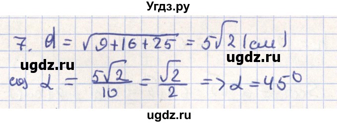 ГДЗ (Решебник) по геометрии 11 класс Гусев В. / Вопросы / параграф 3 / 7