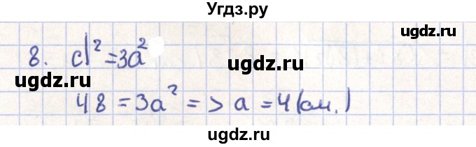 ГДЗ (Решебник) по геометрии 11 класс Гусев В. / Вопросы / параграф 3 / 8