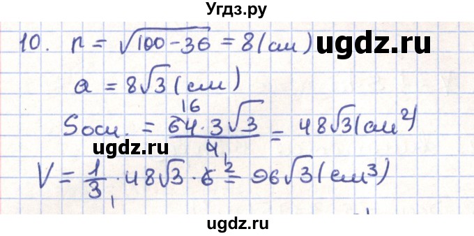 ГДЗ (Решебник) по геометрии 11 класс Гусев В. / Вопросы / параграф 13 / 10