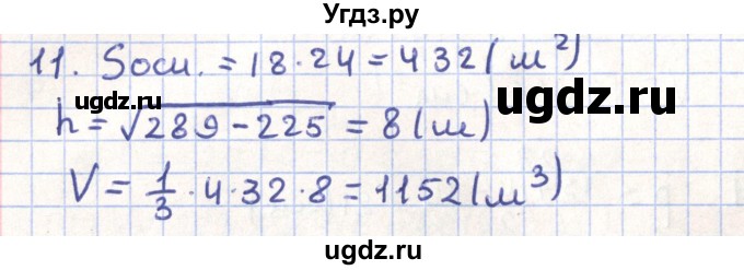 ГДЗ (Решебник) по геометрии 11 класс Гусев В. / Вопросы / параграф 13 / 11