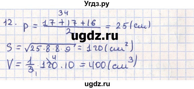 ГДЗ (Решебник) по геометрии 11 класс Гусев В. / Вопросы / параграф 13 / 12