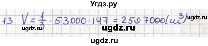 ГДЗ (Решебник) по геометрии 11 класс Гусев В. / Вопросы / параграф 13 / 13
