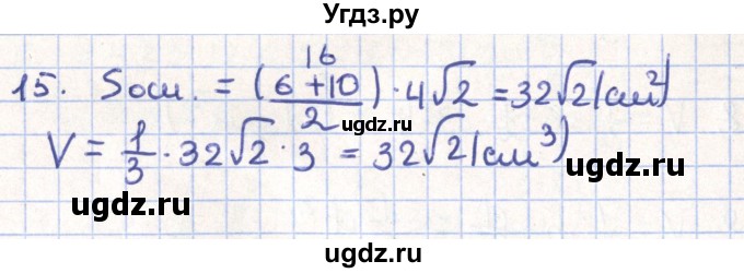 ГДЗ (Решебник) по геометрии 11 класс Гусев В. / Вопросы / параграф 13 / 15