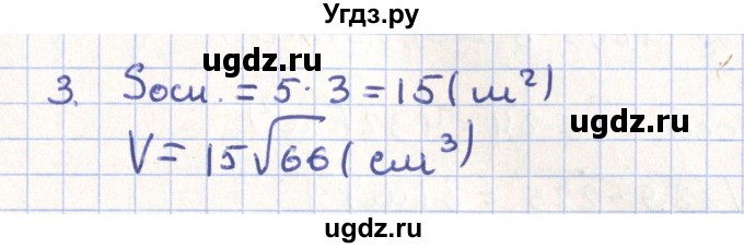 ГДЗ (Решебник) по геометрии 11 класс Гусев В. / Вопросы / параграф 13 / 3