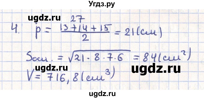 ГДЗ (Решебник) по геометрии 11 класс Гусев В. / Вопросы / параграф 13 / 4