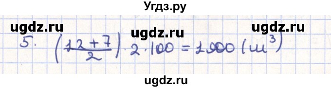 ГДЗ (Решебник) по геометрии 11 класс Гусев В. / Вопросы / параграф 13 / 5