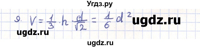 ГДЗ (Решебник) по геометрии 11 класс Гусев В. / Вопросы / параграф 13 / 9