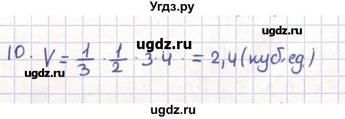 ГДЗ (Решебник) по геометрии 11 класс Гусев В. / Вопросы / параграф 14 / 10