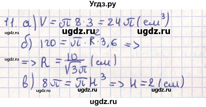 ГДЗ (Решебник) по геометрии 11 класс Гусев В. / Вопросы / параграф 14 / 11