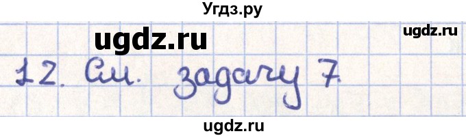 ГДЗ (Решебник) по геометрии 11 класс Гусев В. / Вопросы / параграф 14 / 12