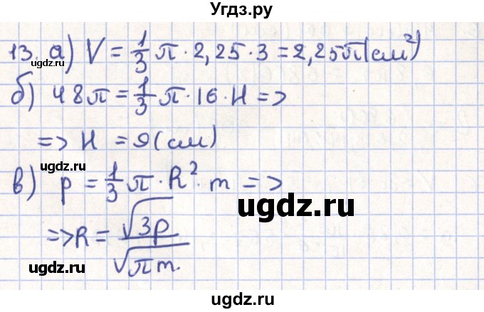 ГДЗ (Решебник) по геометрии 11 класс Гусев В. / Вопросы / параграф 14 / 13