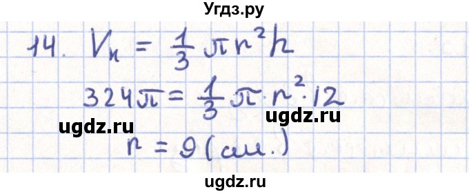 ГДЗ (Решебник) по геометрии 11 класс Гусев В. / Вопросы / параграф 14 / 14