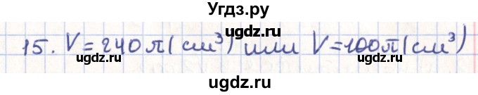 ГДЗ (Решебник) по геометрии 11 класс Гусев В. / Вопросы / параграф 14 / 15