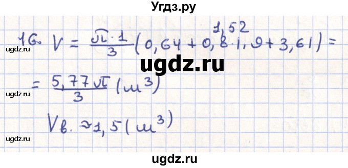 ГДЗ (Решебник) по геометрии 11 класс Гусев В. / Вопросы / параграф 14 / 16