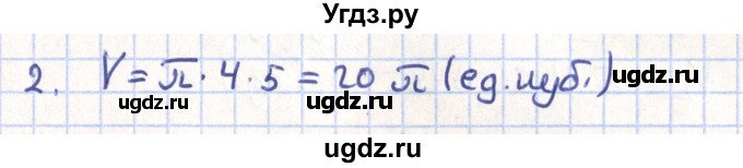 ГДЗ (Решебник) по геометрии 11 класс Гусев В. / Вопросы / параграф 14 / 2