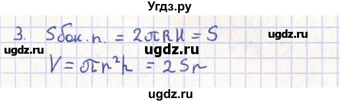 ГДЗ (Решебник) по геометрии 11 класс Гусев В. / Вопросы / параграф 14 / 3
