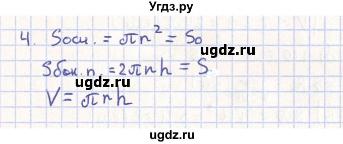 ГДЗ (Решебник) по геометрии 11 класс Гусев В. / Вопросы / параграф 14 / 4