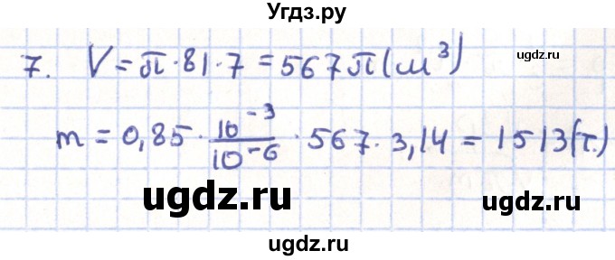 ГДЗ (Решебник) по геометрии 11 класс Гусев В. / Вопросы / параграф 14 / 7