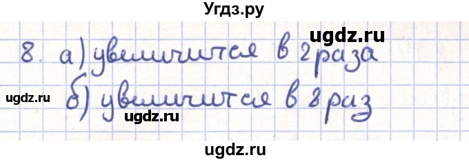 ГДЗ (Решебник) по геометрии 11 класс Гусев В. / Вопросы / параграф 14 / 8