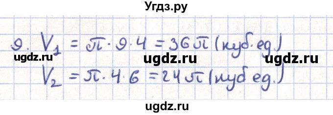 ГДЗ (Решебник) по геометрии 11 класс Гусев В. / Вопросы / параграф 14 / 9
