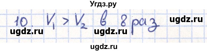 ГДЗ (Решебник) по геометрии 11 класс Гусев В. / Вопросы / параграф 15 / 10