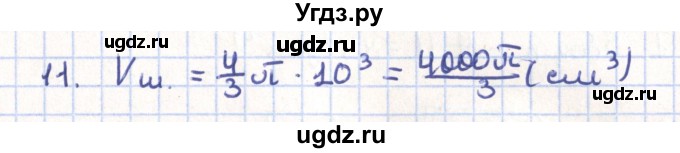 ГДЗ (Решебник) по геометрии 11 класс Гусев В. / Вопросы / параграф 15 / 11