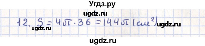 ГДЗ (Решебник) по геометрии 11 класс Гусев В. / Вопросы / параграф 15 / 12