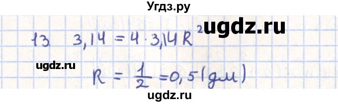 ГДЗ (Решебник) по геометрии 11 класс Гусев В. / Вопросы / параграф 15 / 13