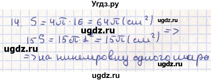 ГДЗ (Решебник) по геометрии 11 класс Гусев В. / Вопросы / параграф 15 / 14