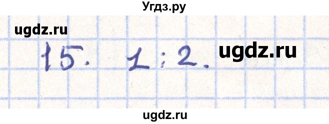 ГДЗ (Решебник) по геометрии 11 класс Гусев В. / Вопросы / параграф 15 / 15