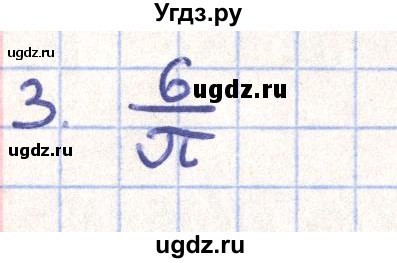 ГДЗ (Решебник) по геометрии 11 класс Гусев В. / Вопросы / параграф 15 / 3