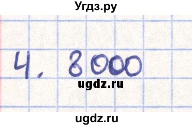 ГДЗ (Решебник) по геометрии 11 класс Гусев В. / Вопросы / параграф 15 / 4