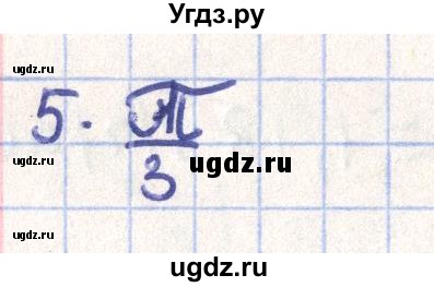 ГДЗ (Решебник) по геометрии 11 класс Гусев В. / Вопросы / параграф 15 / 5