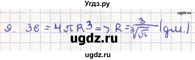 ГДЗ (Решебник) по геометрии 11 класс Гусев В. / Вопросы / параграф 15 / 9