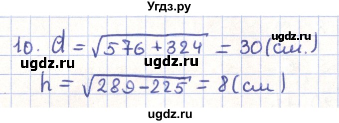ГДЗ (Решебник) по геометрии 11 класс Гусев В. / Вопросы / параграф 4 / 10