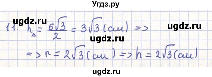 ГДЗ (Решебник) по геометрии 11 класс Гусев В. / Вопросы / параграф 4 / 11