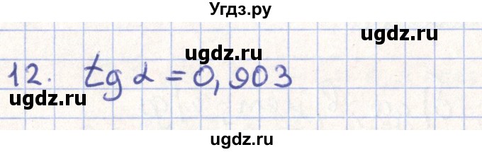 ГДЗ (Решебник) по геометрии 11 класс Гусев В. / Вопросы / параграф 4 / 12