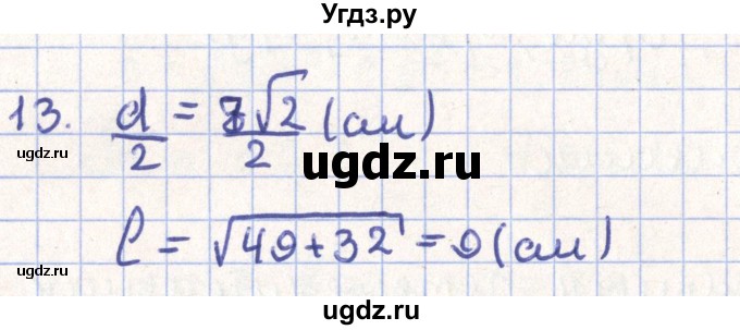 ГДЗ (Решебник) по геометрии 11 класс Гусев В. / Вопросы / параграф 4 / 13