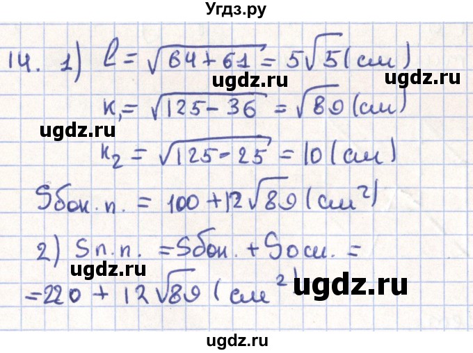 ГДЗ (Решебник) по геометрии 11 класс Гусев В. / Вопросы / параграф 4 / 14