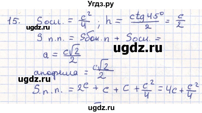 ГДЗ (Решебник) по геометрии 11 класс Гусев В. / Вопросы / параграф 4 / 15