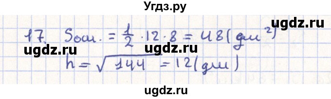 ГДЗ (Решебник) по геометрии 11 класс Гусев В. / Вопросы / параграф 4 / 17