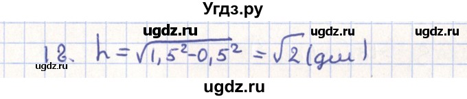 ГДЗ (Решебник) по геометрии 11 класс Гусев В. / Вопросы / параграф 4 / 18