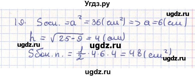 ГДЗ (Решебник) по геометрии 11 класс Гусев В. / Вопросы / параграф 4 / 19