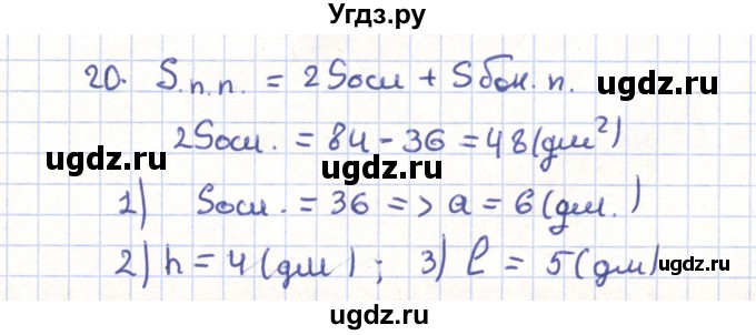 ГДЗ (Решебник) по геометрии 11 класс Гусев В. / Вопросы / параграф 4 / 20