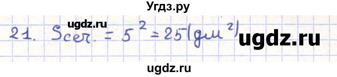 ГДЗ (Решебник) по геометрии 11 класс Гусев В. / Вопросы / параграф 4 / 21